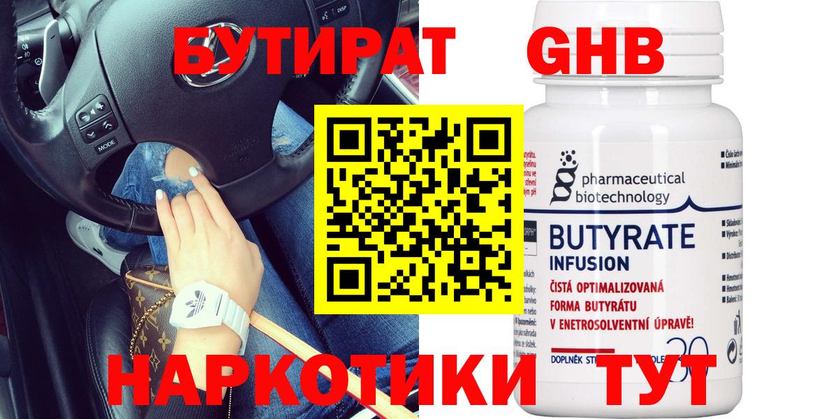 БУТИРАТ  БУТИРАТ буратино  Вход с VPN  Свободный 