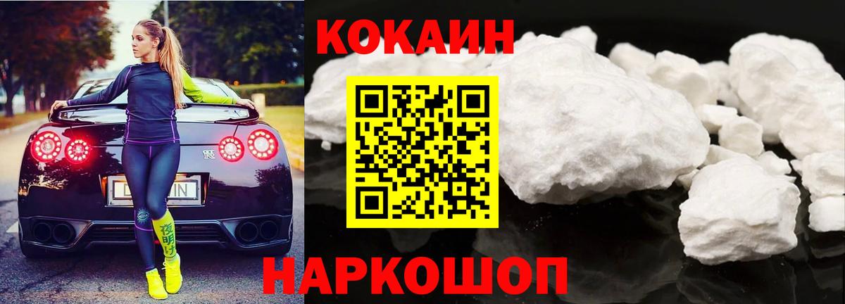 COCAIN VHQ  Вход с VPN  COCAIN Перу  купить  сайты  Свободный 