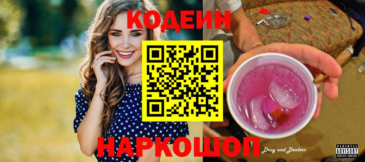 Свободный  Кодеиновый сироп Lean напиток Lean (лин)  Вход с VPN  Codein напиток Lean (лин) 