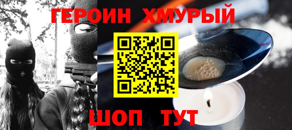 ГЕРОИН  ГЕРОИН Heroin  Вход с VPN  Свободный 