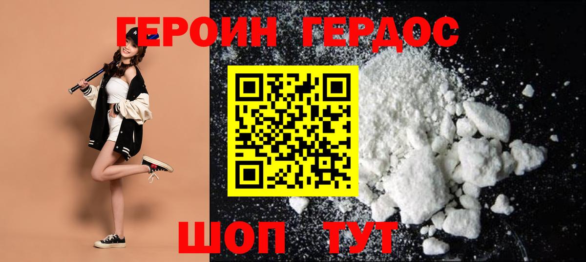 Героин герыч Свободный