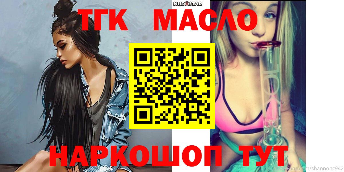 Свободный  ТГК THC oil  где найти   Вход с VPN  ТГК гашишное масло 